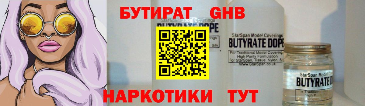 Бутират BDO Людиново