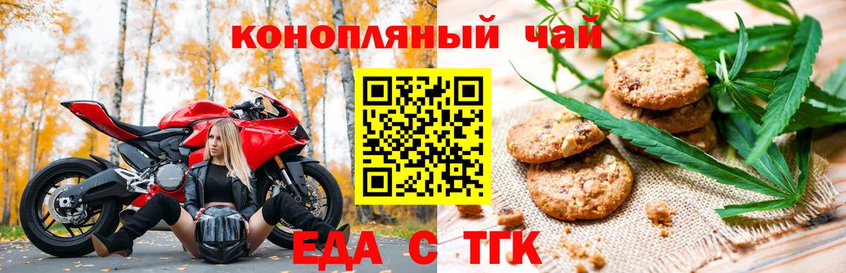 Людиново  Cannafood конопля  Вход с VPN 