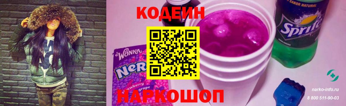 Людиново  Кодеин Purple Drank  Вход с VPN  Кодеин Purple Drank 