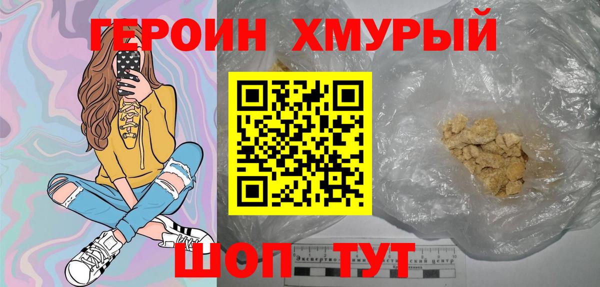 Людиново  Героин VHQ  Вход с VPN 