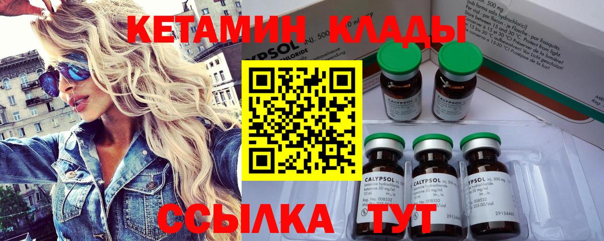 Кетамин VHQ Людиново