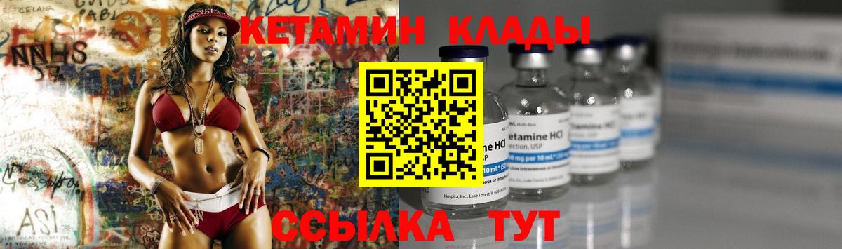 Людиново  КЕТАМИН VHQ  Вход с VPN 