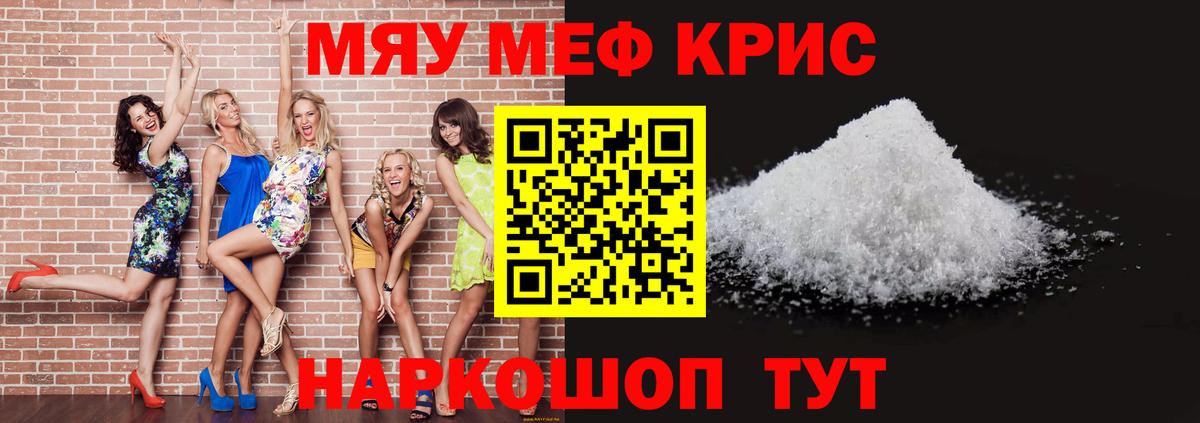 Меф мука  Вход с VPN  МЯУ-МЯУ мука  Меф  Людиново 