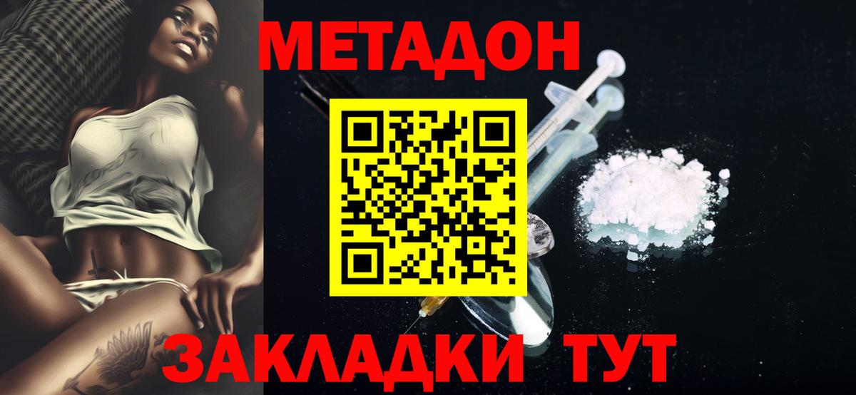 МЕТАДОН белоснежный Людиново