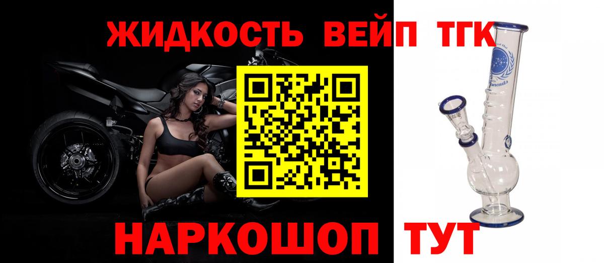 ТГК вейп с тгк Людиново
